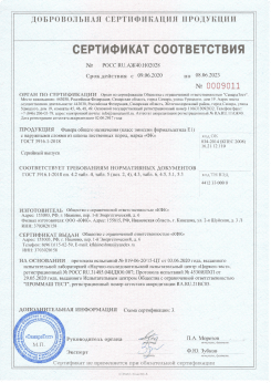 Скан сертификата соответствия товара Фанера ФК 15мм 1525*1525мм сорт 3/4 шлифованная Сертификат соответствия "Фанера ФК 15мм 1525*1525мм сорт 3/4 шлифованная"
