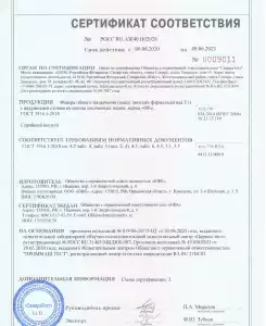 Сертификат соответствия "Фанера ФБС-1-А 21мм 2440*1220мм бакелитовая"
